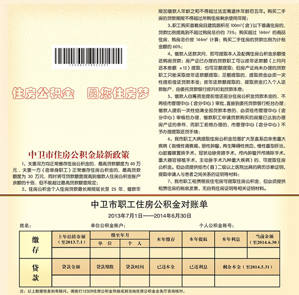 宁夏包装对账单设计